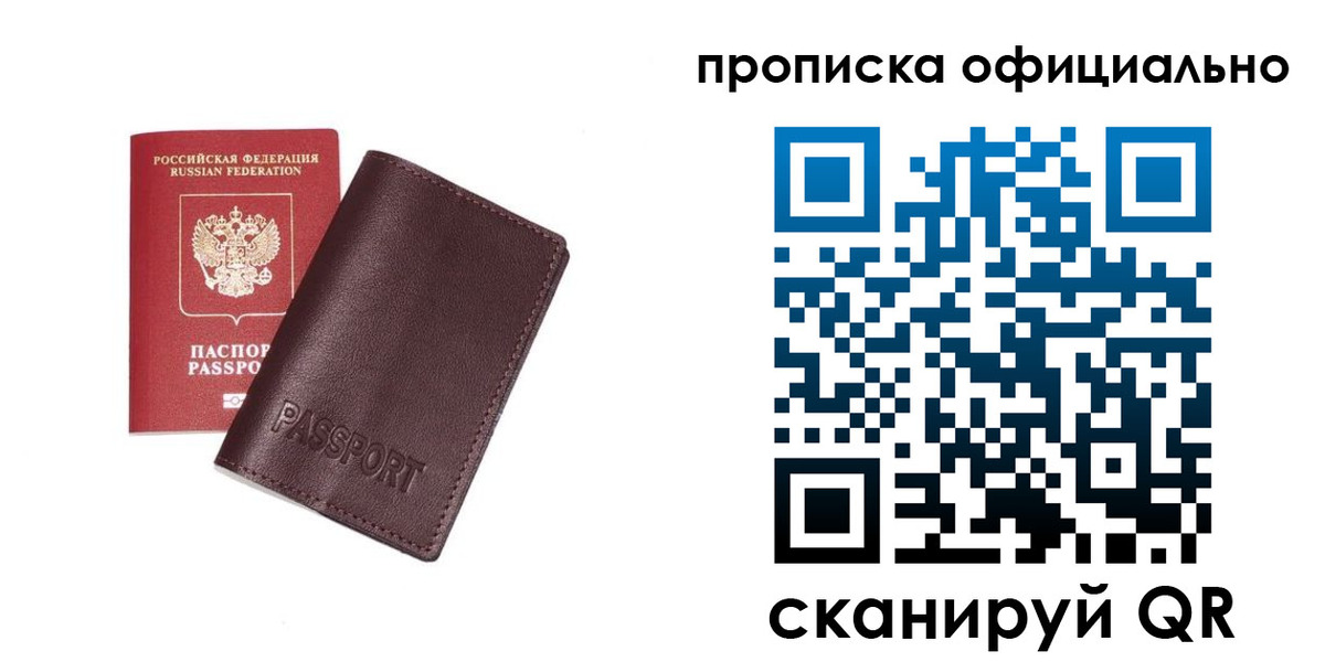 прописка для кредита в Слюдянке