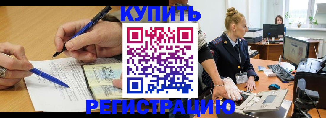 временная регистрация гарантия в Слюдянке