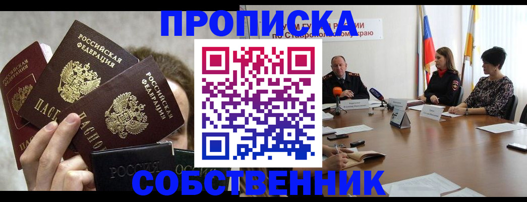 прописка 2025 в Слюдянке