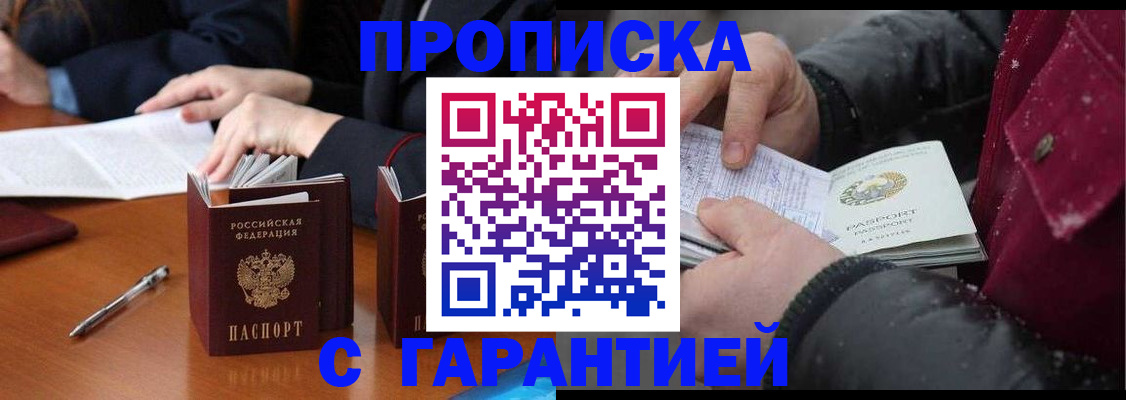 временная регистрация собственник в Слюдянке