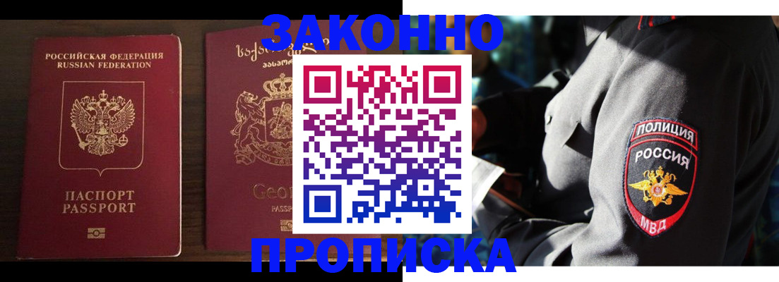 временная регистрация гарантия в Слюдянке