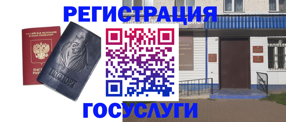 временная регистрация недорого в Слюдянке