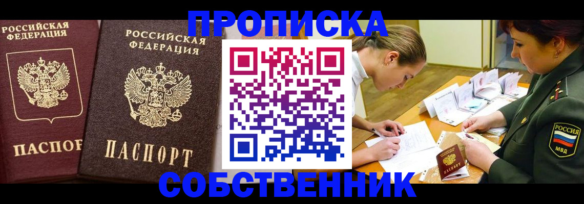 прописка для школы в Слюдянке
