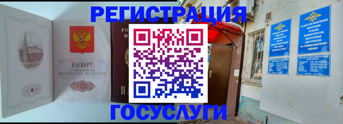 прописка штамп в Слюдянке