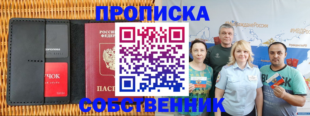 прописка 2025 в Слюдянке